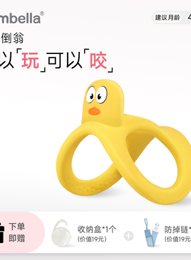 Mombella妈贝乐不倒翁小黄鸭宝宝磨牙棒婴儿硅胶可水煮牙咬胶玩具