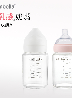 mombella妈贝乐玻璃奶瓶婴儿新生儿宝宝仿母乳奶瓶小初生0到3个月