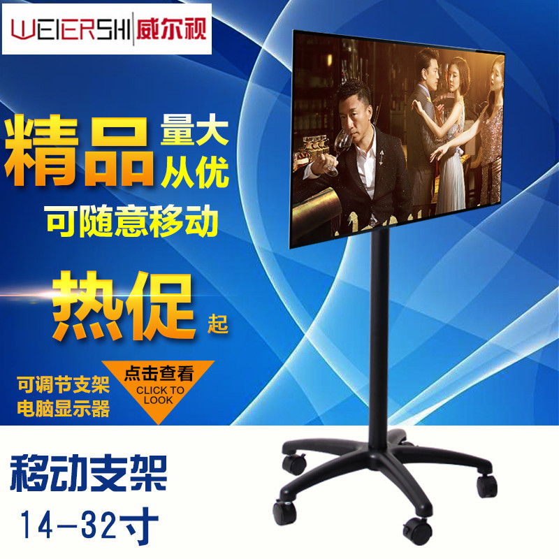 液晶电视移动支架显示脑屏14-32“增高支架 器落地推车KTV点播机|ruв категории большой бытовой техники, большой бытовой арматура, телевизор, фитинги, телевизор рамы - от Buy2taobao.com для оказания профессиональной услуги покупки агента Taobao