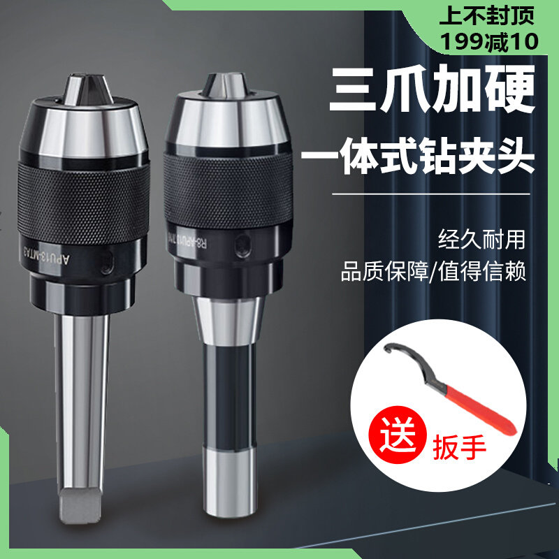 速发一体1自紧钻夹头刀柄APU式 氏PU16数控直柄炮塔铣床R8柄莫A刀