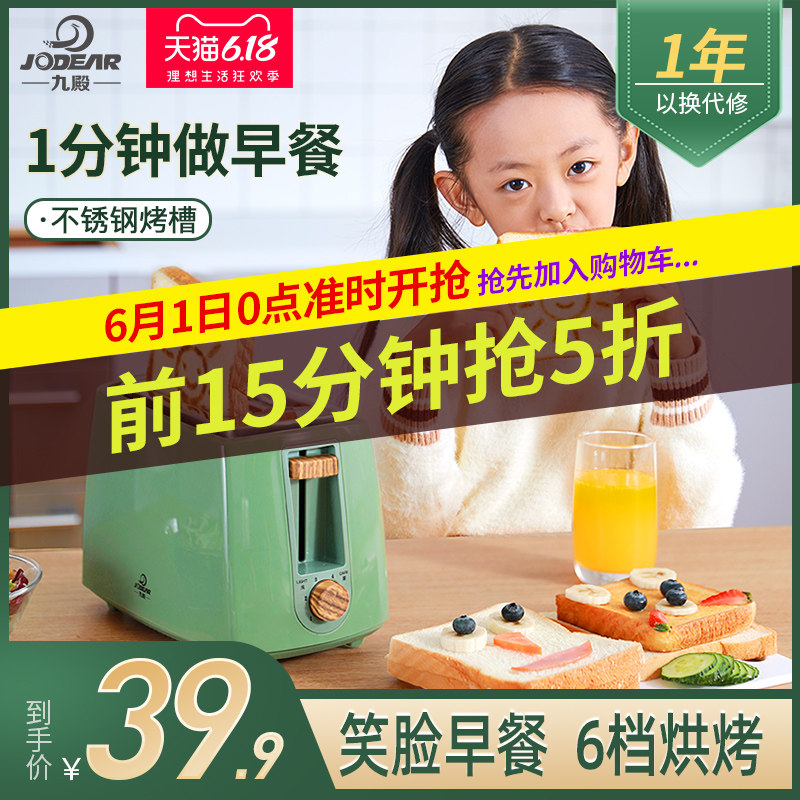九殿烤面包机家用早餐吐司机迷你小型压烤机加热面包片土司多士炉