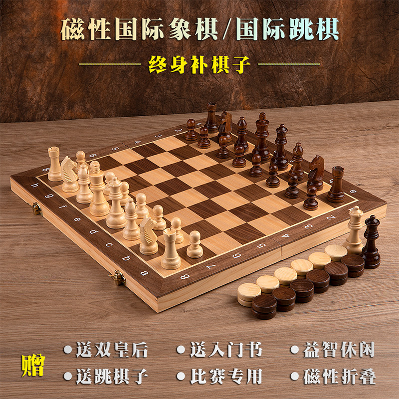 儿童国际象棋磁性国际跳棋小学生磁铁高档实木便携二合一比赛专用