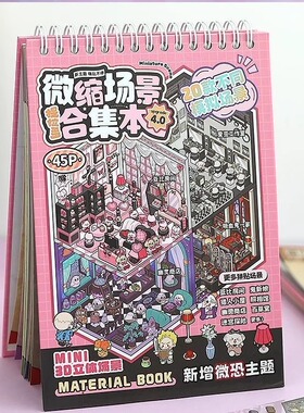 Tirado微型场景集，一套完整的六种景观贴纸，场景贴纸，小贴纸