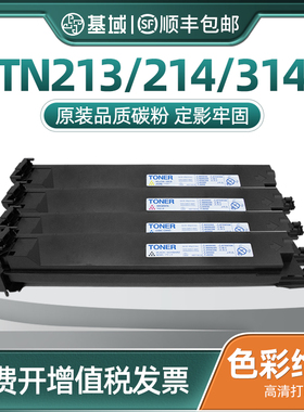 基域适用柯尼卡美能达TN213粉盒314 TN214 碳粉 C210 C353 C253 C7720 C200 C203 C253 彩色墨粉盒