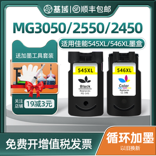 ts205 TR4551打印机墨盒 2450 MG3051 MG3050 MX495 ts3150 2955 2950 mg2550s 兼容佳能PG545墨盒连供CL546