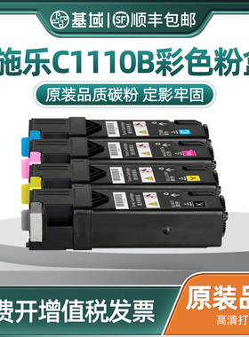 适用富士施乐XeroxDocuPrint C1110B彩色打印机粉盒C1110 CT201118 CT201119 CT201120 CT201121彩色硒鼓墨盒
