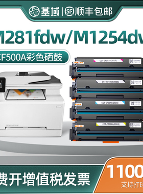 适用惠普m281fdw硒鼓M254dw/dn M280nw打印机硒鼓HP202A 203A硒鼓粉盒CF500A m281fdn/cdw m254nw碳粉墨盒