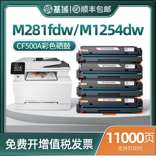 适用惠普m281fdw硒鼓打印机墨盒