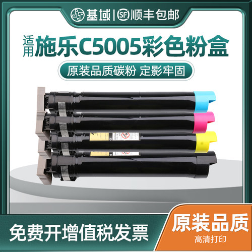 基域适用施乐C5005d粉盒