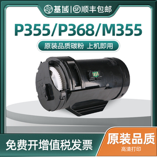 M355DF粉盒 基域适用富士施乐P355D粉盒 P355db P355DF 带芯片