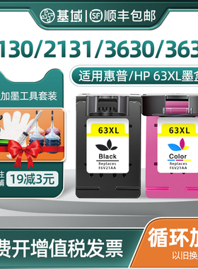 基域适合惠普hp63XL墨盒hp officejet 2130 3630 3830 4520 4650 3632 2131打印机墨盒黑色彩色F6U61A F6U62A