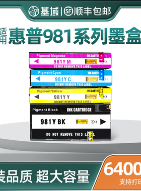 适用惠普981Y墨盒hp Color 556xh/dn MFP586dn/f/zMFP E58650dn/NA E55650/AP HP981Y大容量墨盒黑彩色打印机