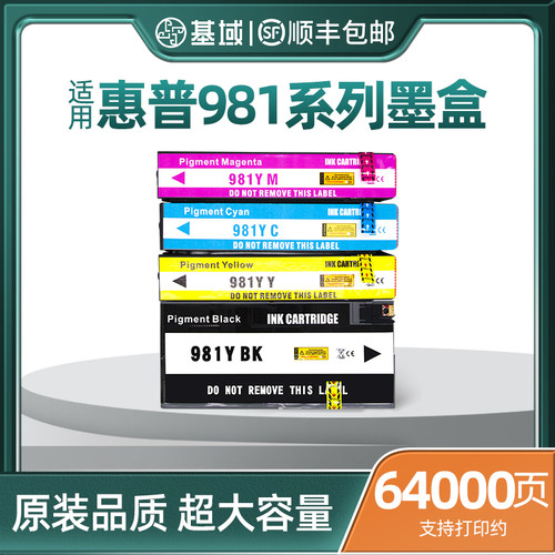 基域适用惠普981Y打印机墨盒