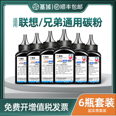 适用联想通用打印机墨粉