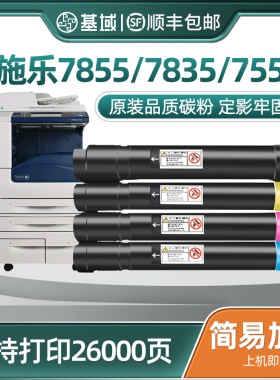 适用富士施乐C2270粉盒C2275 3370 3373  4475 5570 3375 7855 7556 7353 碳粉 2276 2274 3300复印机墨粉盒