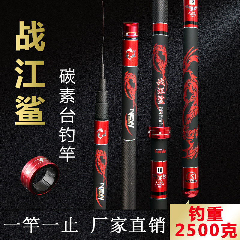 19调长节碳素台钓竿硬挺6H战江鲨