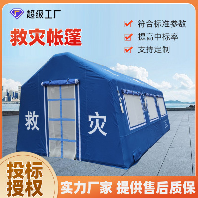 充气救灾救援消防帐篷加厚野外