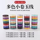 72号玉线文玩珠宝手链项链彩色手绳子DIY结实耐磨编织手链绳材料