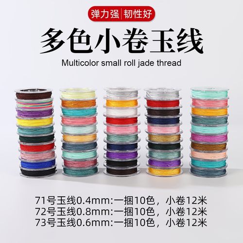 72号玉线彩色套装耐磨手绳项链