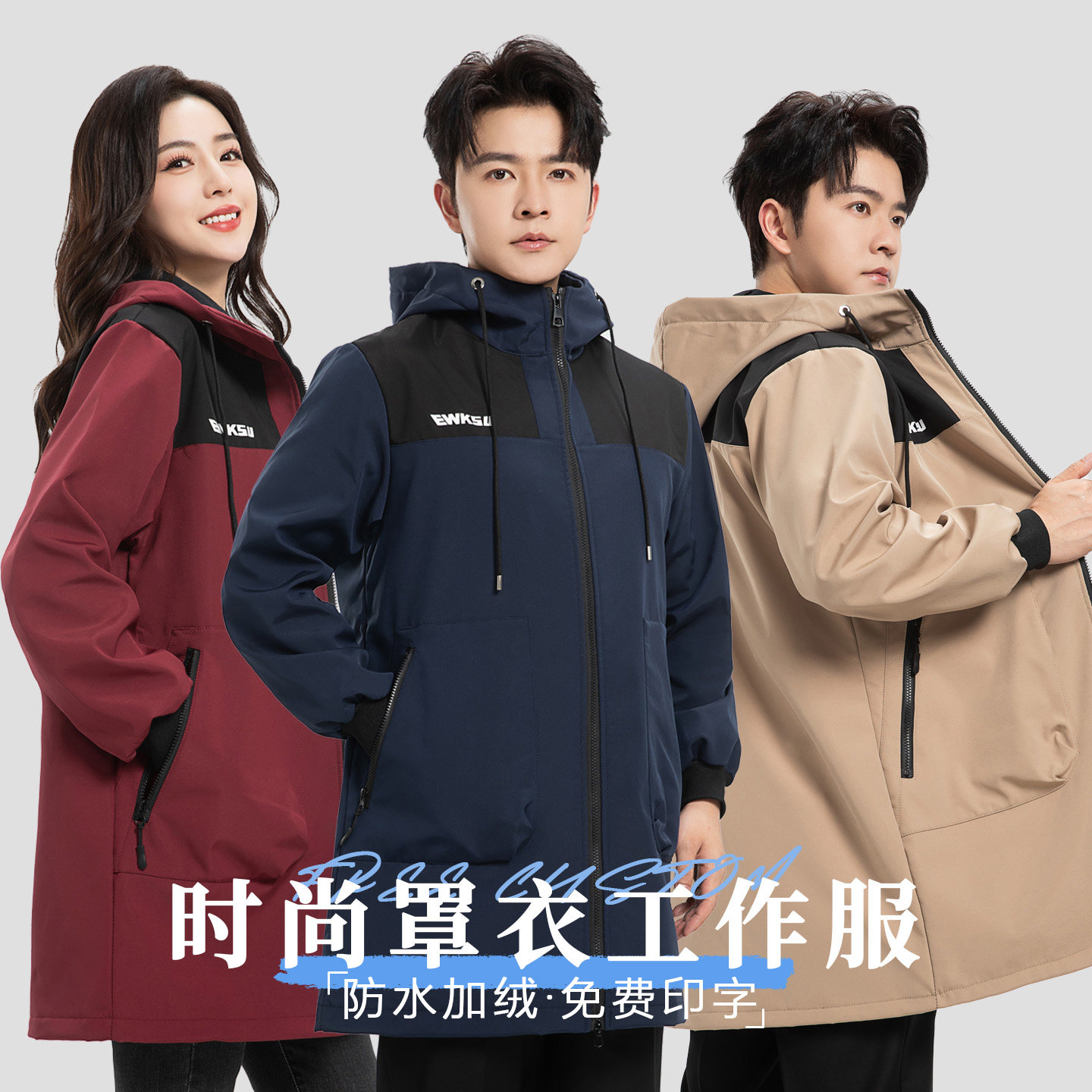 秋冬时尚加绒防水防尘工作服罩衣