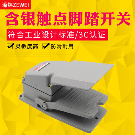 正品原装 银触点LT4脚踏开关 踏板开关 脚踩开关 脚开关