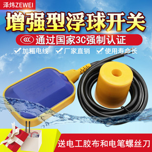 浮球开关水位传感控制器塑料自动控制浮球阀水塔水箱上水泵液位计