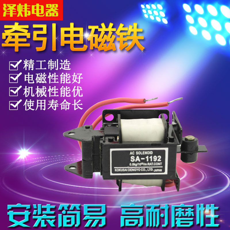 交流牵引电磁铁 SA-1192推拉式吸力0.8kg行程10MM 220V