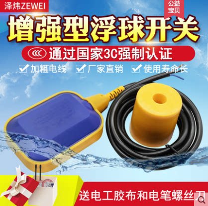 浮球开关水位传感控制器塑料自动控制浮球阀水塔水箱上水泵液位计