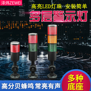 泽炜多层警示灯声光报警器LED机床信号塔灯三色带声音可折叠24V