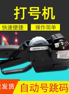 OPEN2253服装打码机自动跳码机打号机编号机智能喷码机手持全自动小型打码机器喷墨打印标签编号数字