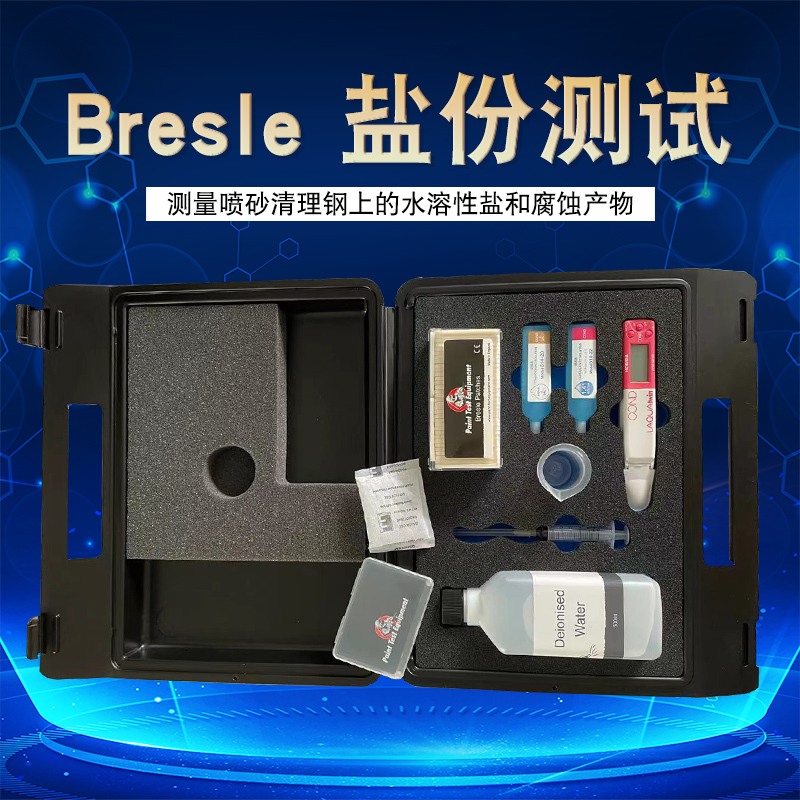 祈色派特Bresle盐份测试盐分贴片测试仪套装