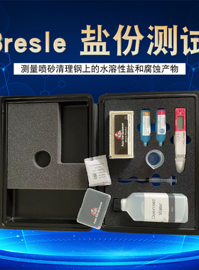祈色派特Bresle 盐份测试盐分贴片测试仪套装