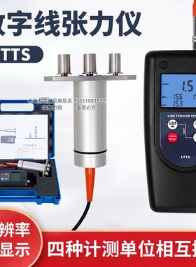 LTTS数字张力线材张力测试仪纱线纤维电线光纤张力包线钢丝张力仪