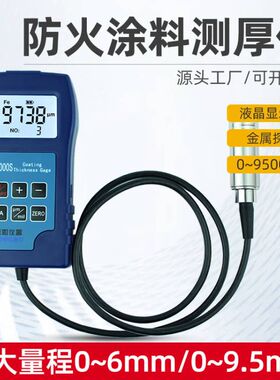DR6000DR9000S东如便携式数显防腐涂层防火涂料测厚仪油漆厚度检