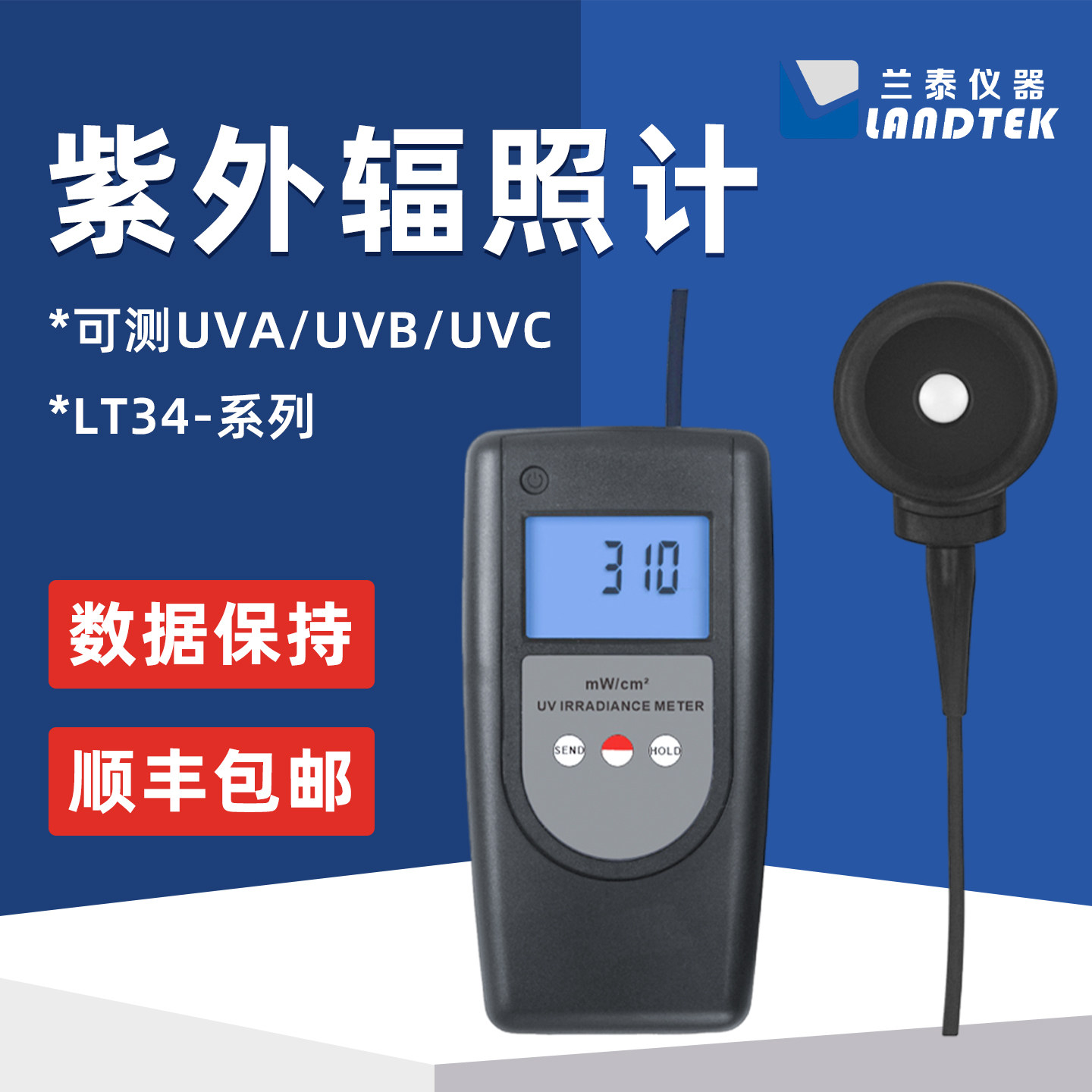 高精度LT34-UVA紫外辐照计单365n