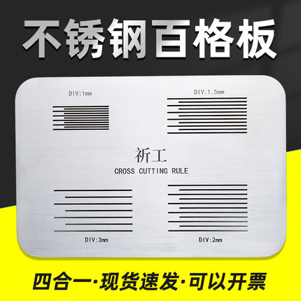 祈色百格板SISI划格测试板附着力测试仪漆膜划格器 1/1.5/2/3mm