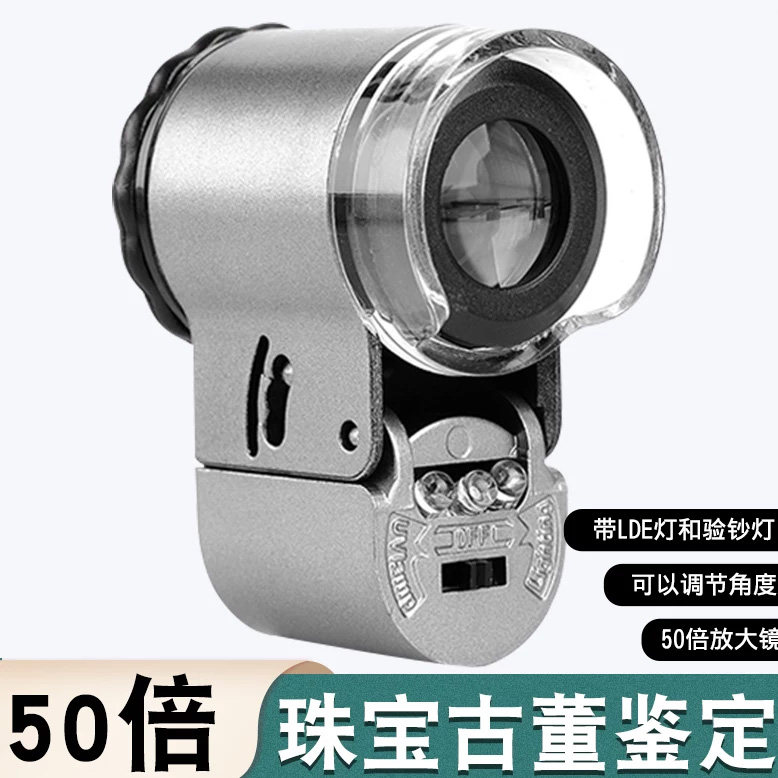 祈色50倍放大镜手持迷你1000显微镜烟酒防伪珠宝鉴定LED验钞灯高倍数高清古玩鉴宝钻石腰码便携式可调节科学