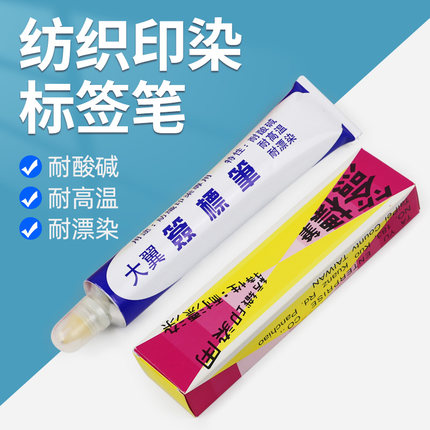 祈色大宇纺织印染签标笔黄油笔纺织标记笔牙膏记号笔不褪色记号笔纺织印染厂记号笔不掉色记号笔