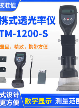 祈色WTM-1200透过率测试仪一体款透光率测试透明或半透明透过率仪