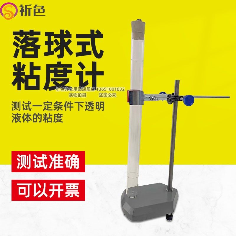 祈色落球粘度计qnq落球式粘度测定仪涂料油墨落球粘度试验仪