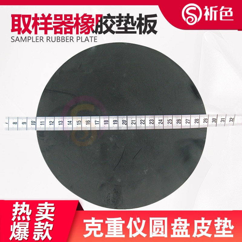 祈色取样器垫板纺织器材克重仪圆盘切割板皮垫取样刀切割垫板垫子手压器胶垫塑料PVC垫板耐用纺织样板切割垫