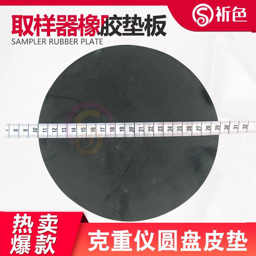 取样器垫板祈色快速发货