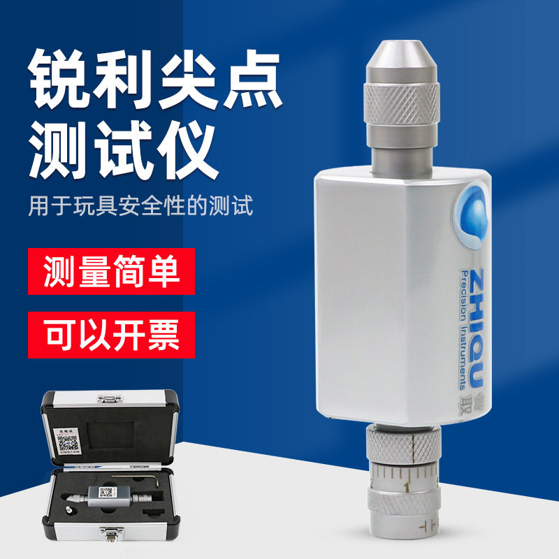 锐利尖点测试仪尖锐测试器玩具测试仪儿童婴儿用品利角检测仪
