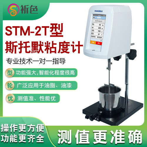 斯托默STM-2T型斯托默粘度计