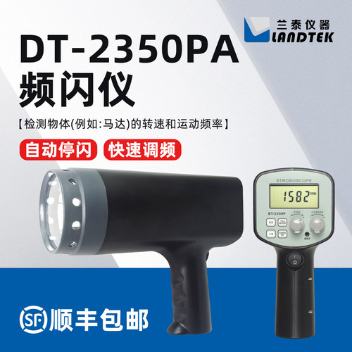 兰泰频闪仪祈色快速发货