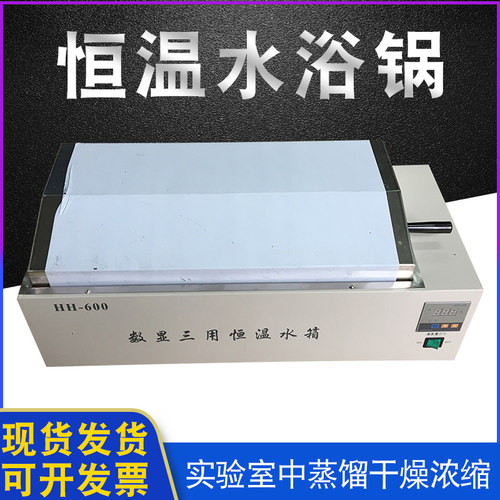 HH-420三用恒温水箱HH-600三用恒温水箱恒温水槽 HH-W420数显恒温水浴锅HH-W600