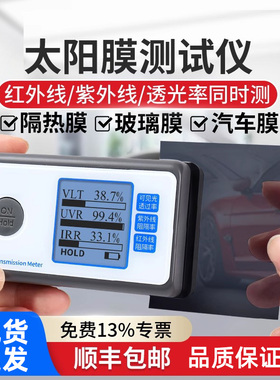 LS160便携式太阳膜测试仪器玻璃隔热膜检测汽车防爆膜测量