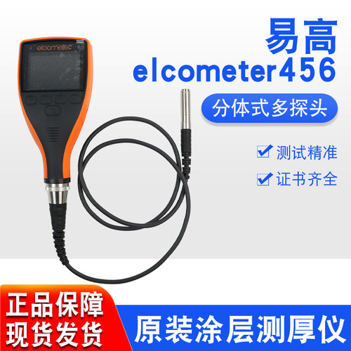 易高elcometer T456CF2S漆膜仪分体式测漆仪膜厚仪测膜仪汽车漆面检测仪二手车 A456CFSS+T456CF1R涂层测厚仪