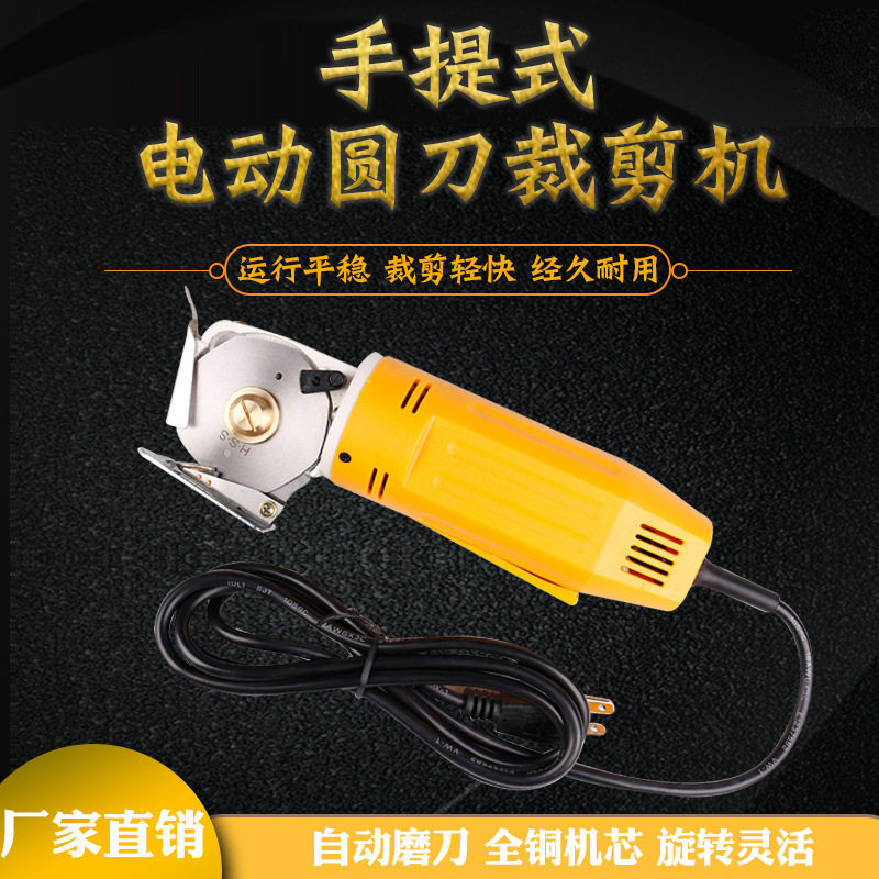 2020新款电动圆刀裁剪机手持电剪刀裁布机皮革切布机批发小圆刀断布机刀片裁布刀