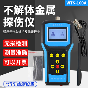 WTS-100A 汽车无损探伤设备不解体探伤仪无损检测仪金属探伤仪